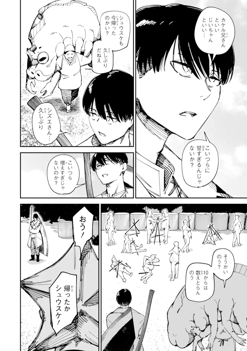 もいもん 第15.1話 - 6