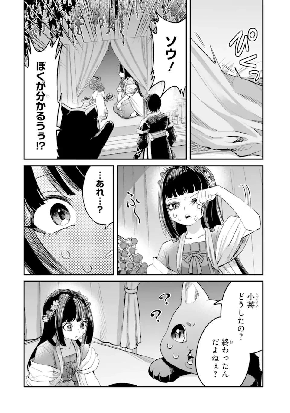 後宮の花結師 第7.3話 - 9