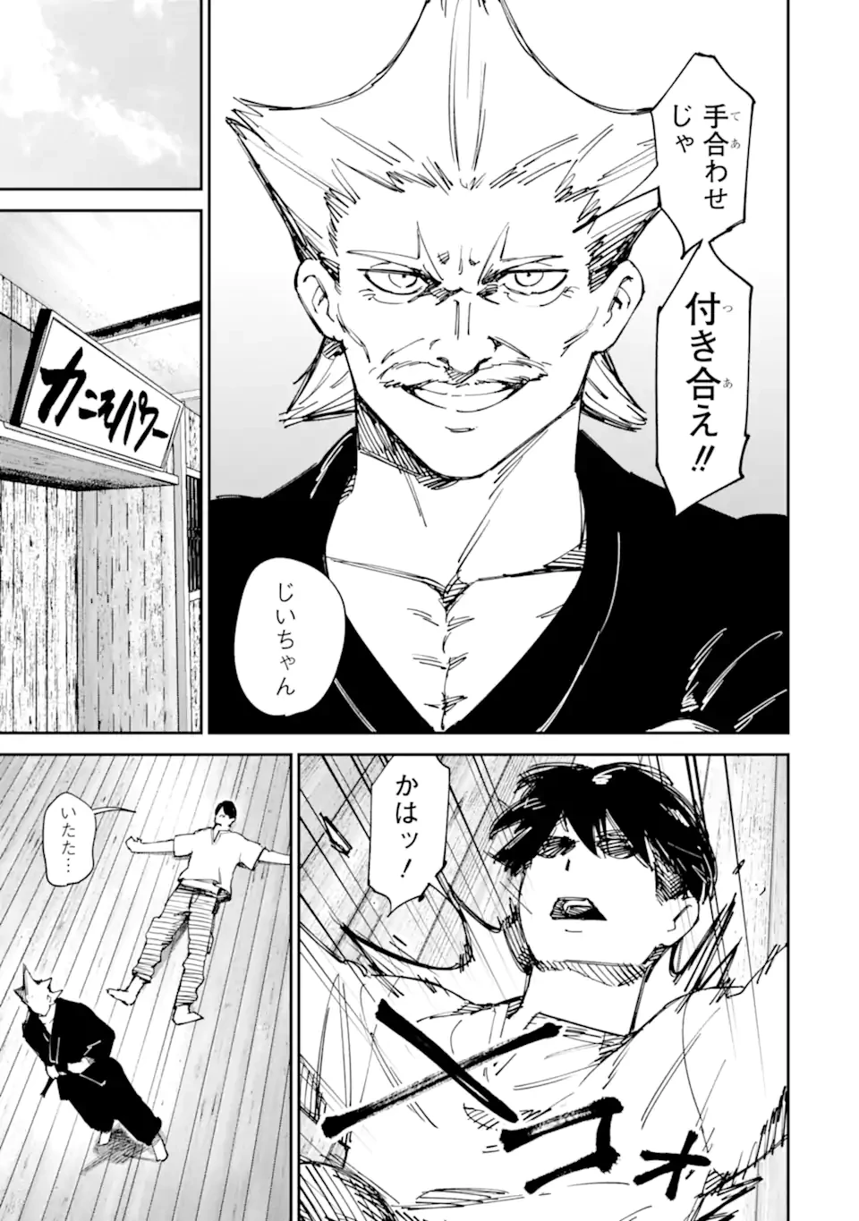 もいもん 第15.1話 - 7