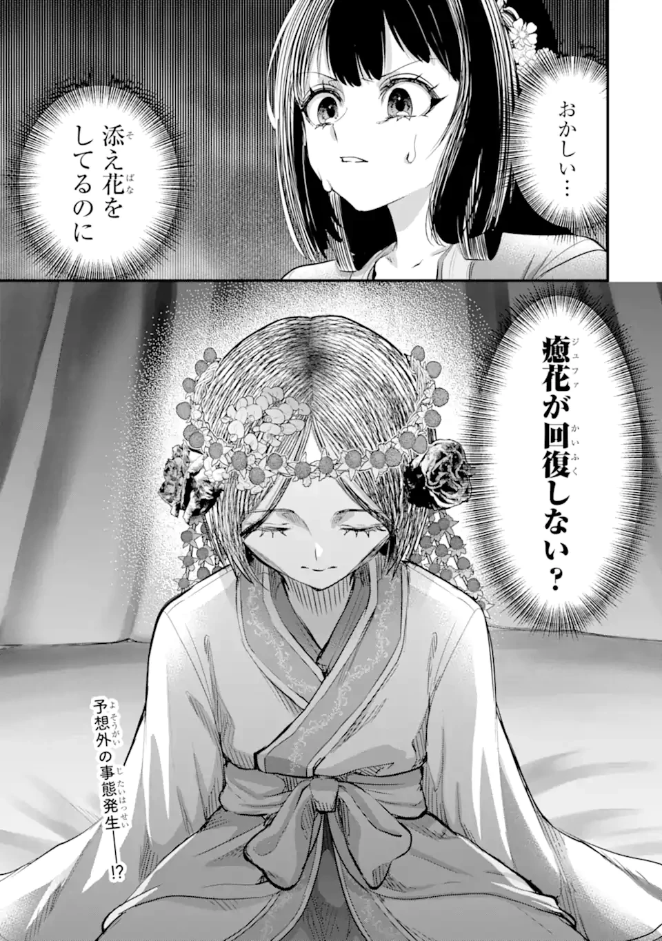 後宮の花結師 第7.3話 - 10