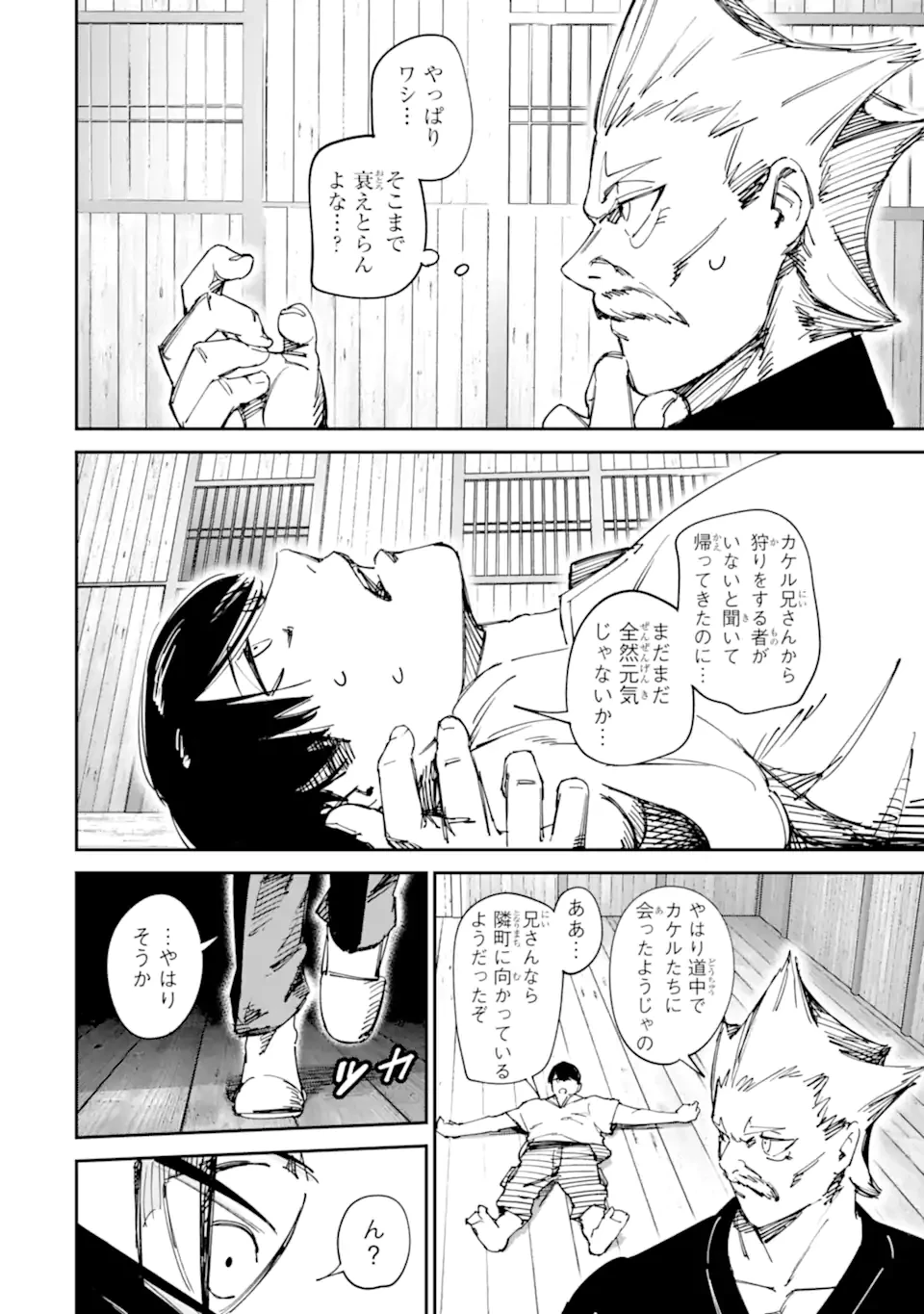 もいもん 第15.1話 - 8