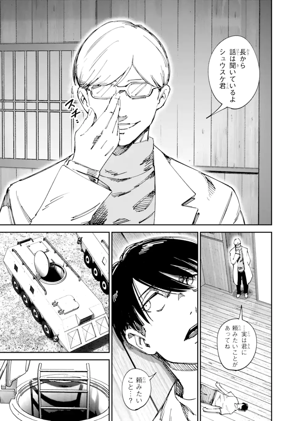 もいもん 第15.1話 - 9