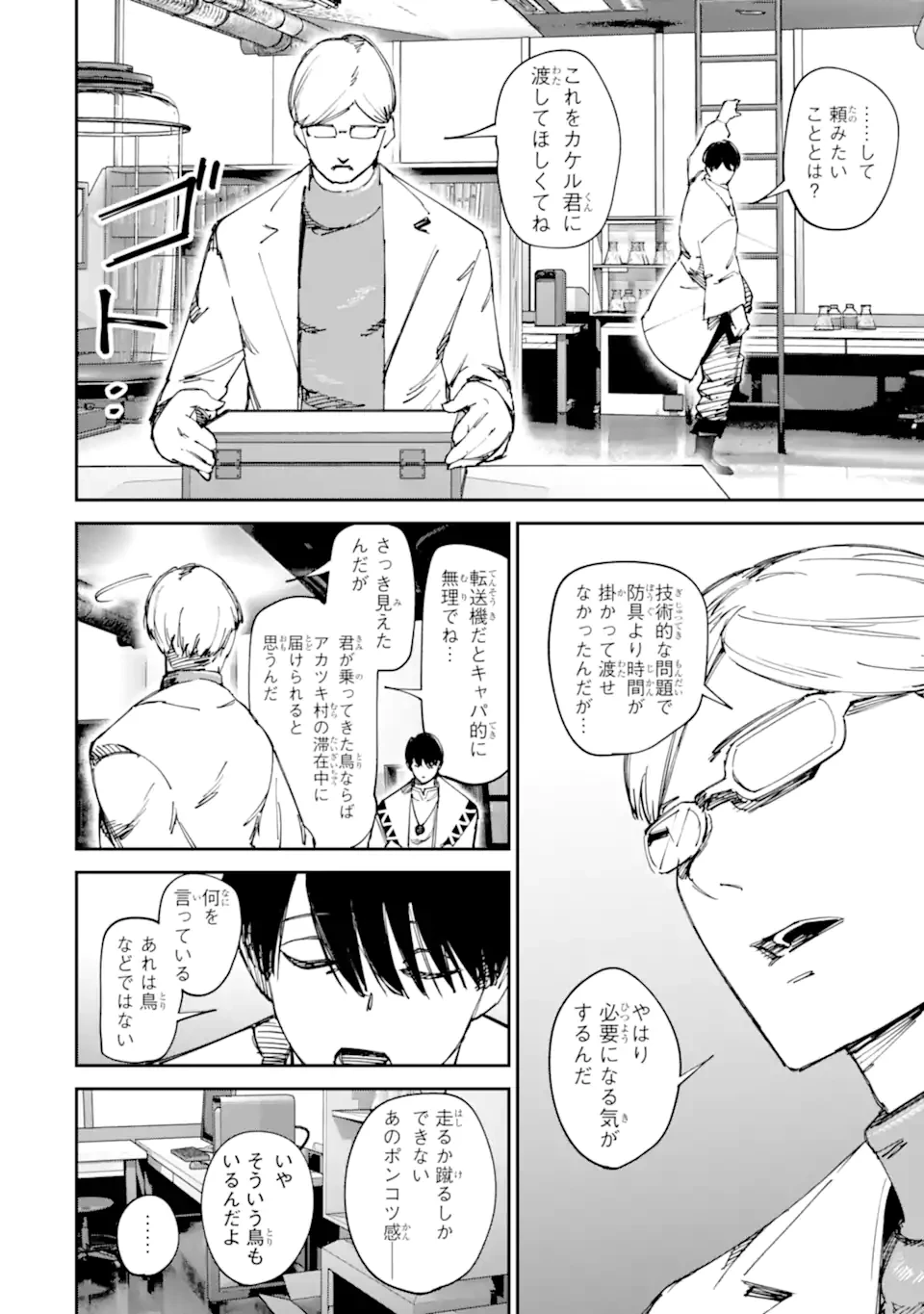 もいもん 第15.1話 - 10