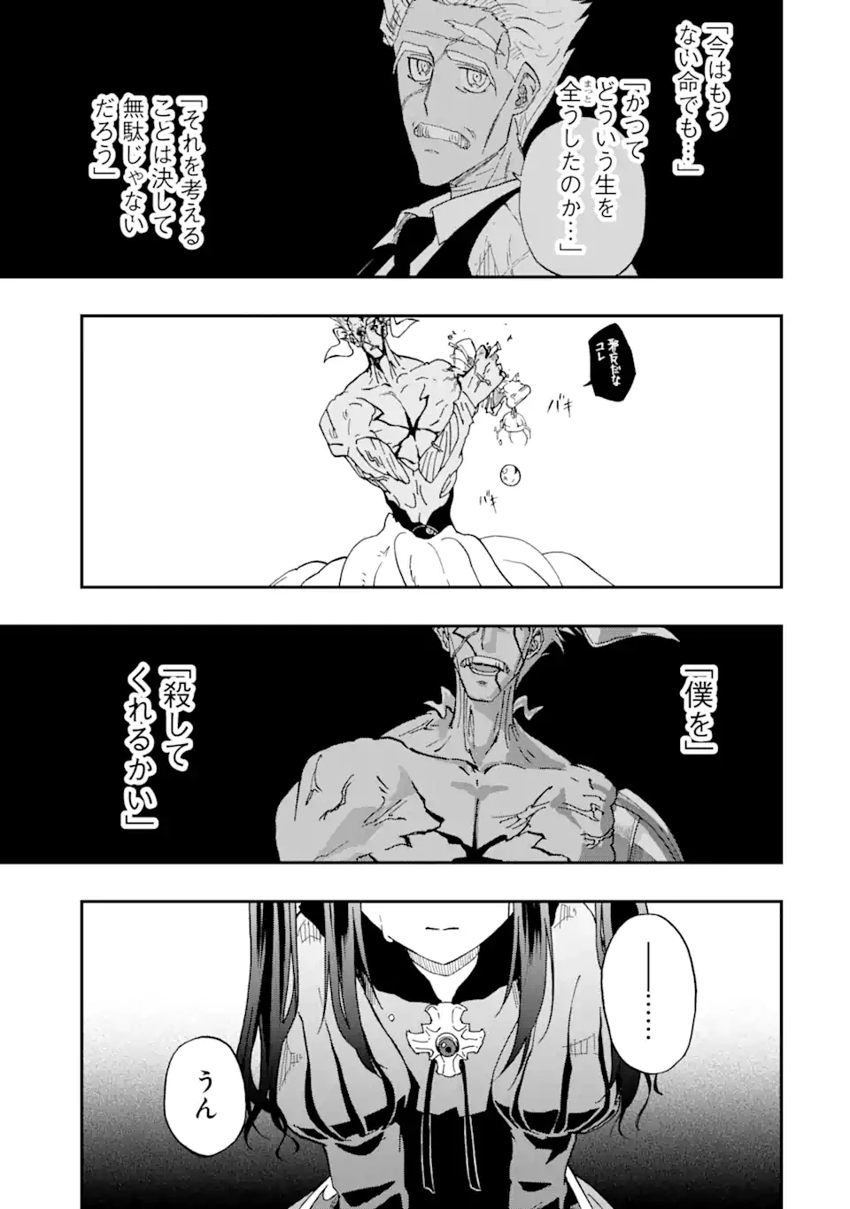 暗黒騎士の俺ですが最強の聖騎士をめざします 第64話 - 1