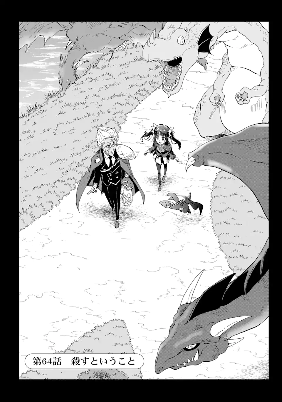 暗黒騎士の俺ですが最強の聖騎士をめざします 第64話 - 3