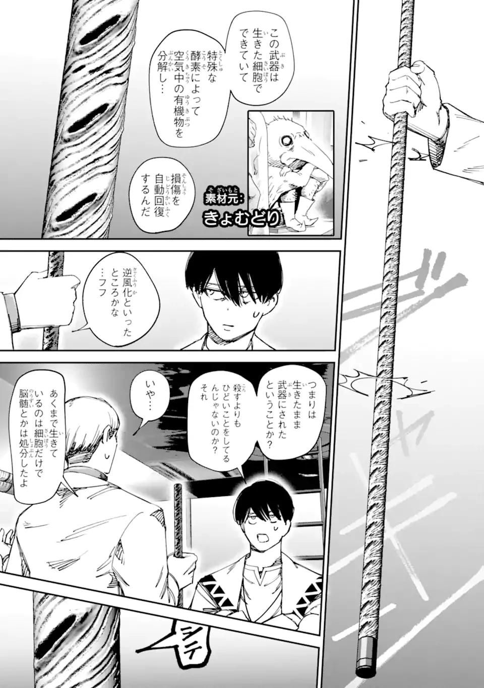 もいもん 第15.1話 - 13