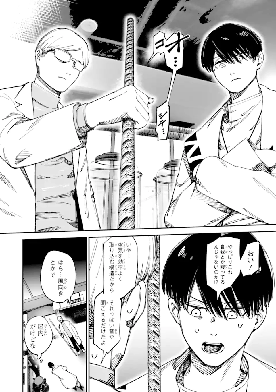 もいもん 第15.1話 - 14