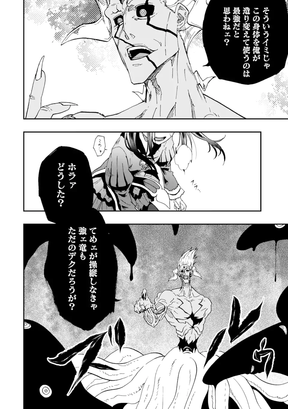 暗黒騎士の俺ですが最強の聖騎士をめざします 第64話 - 8