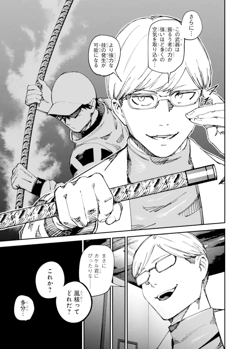 もいもん 第15.1話 - 17