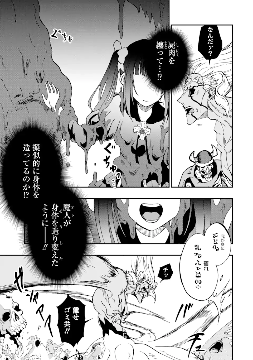 暗黒騎士の俺ですが最強の聖騎士をめざします 第64話 - 11