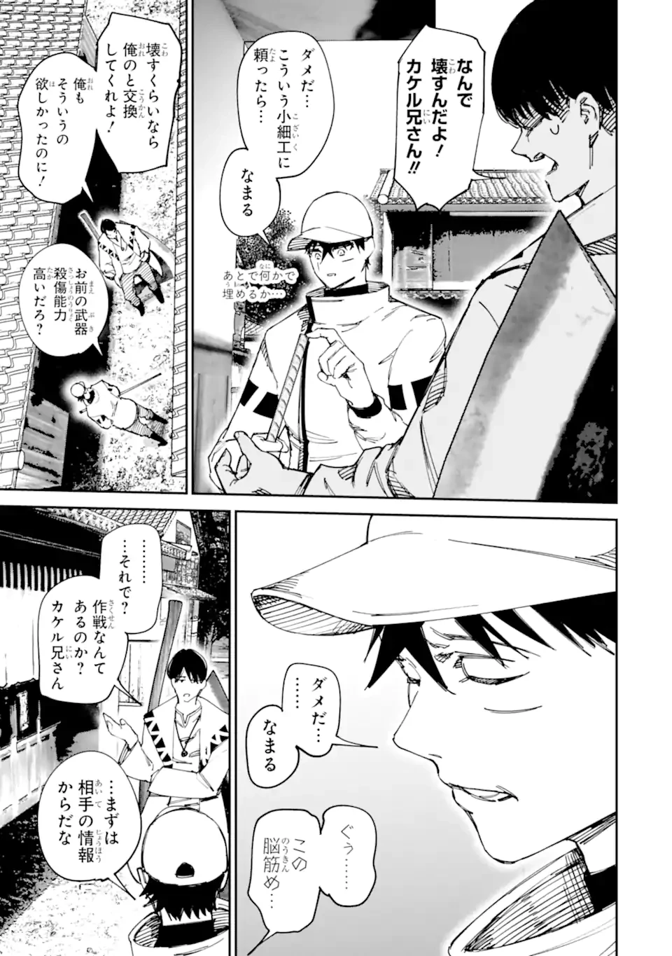 もいもん 第15.1話 - 19