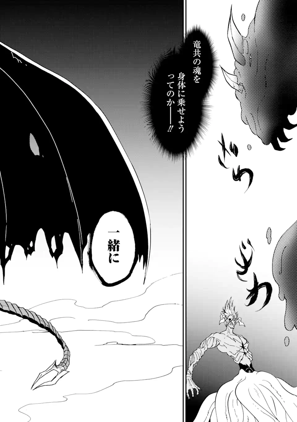 暗黒騎士の俺ですが最強の聖騎士をめざします 第64話 - 12
