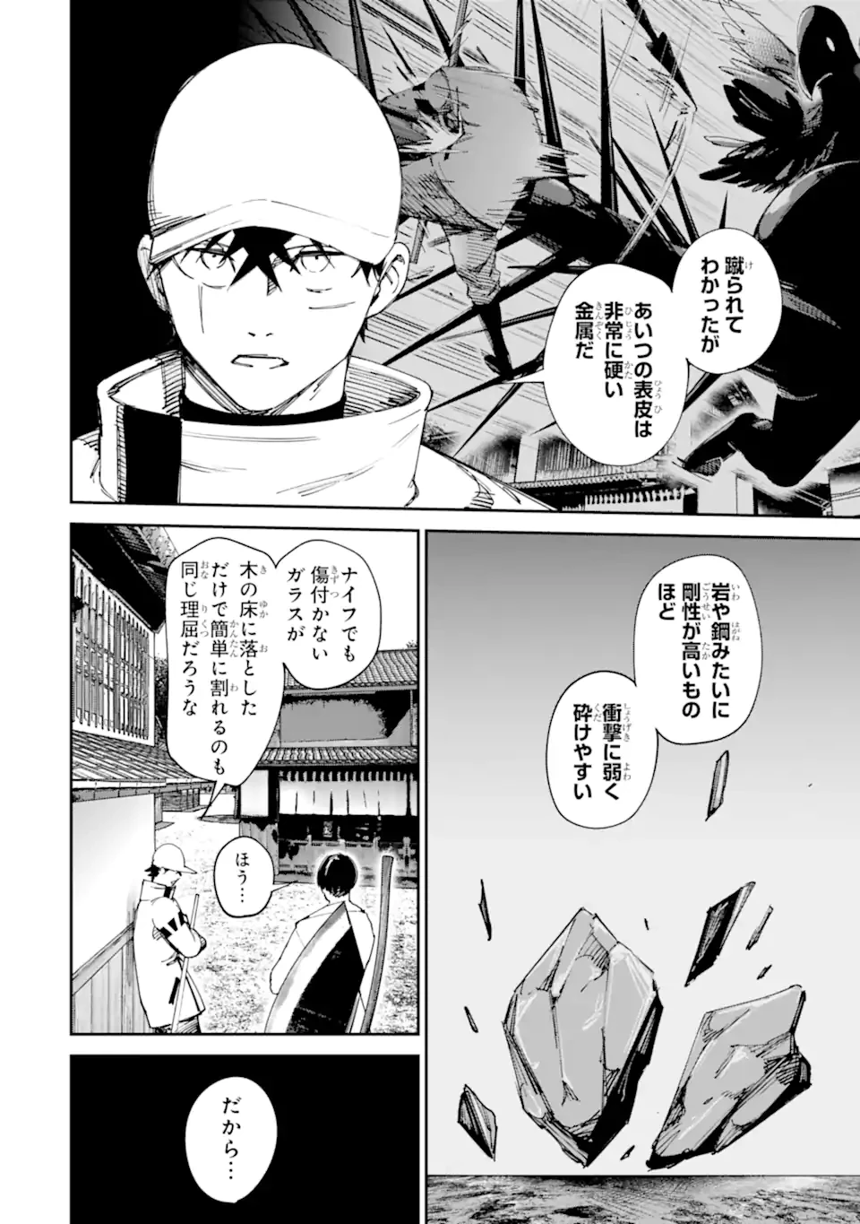 もいもん 第15.1話 - 22