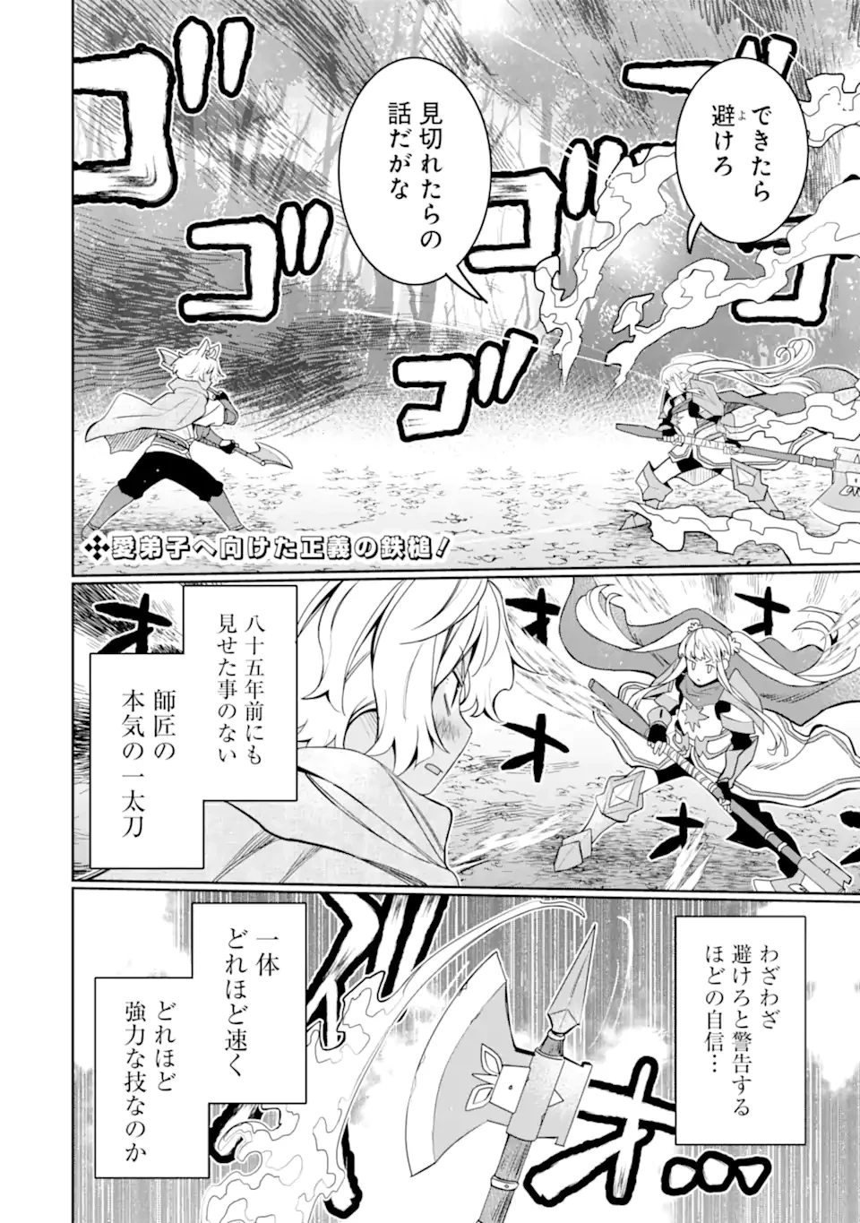 八歳から始まる神々の使徒の転生生活 第50話 - 2