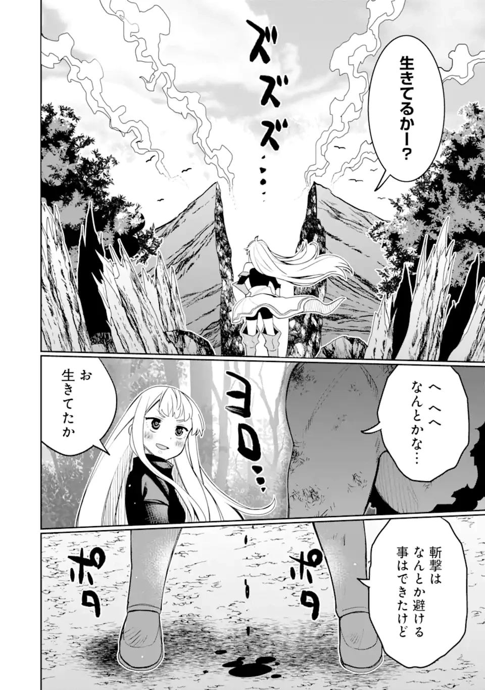 八歳から始まる神々の使徒の転生生活 第50.1話 - 8