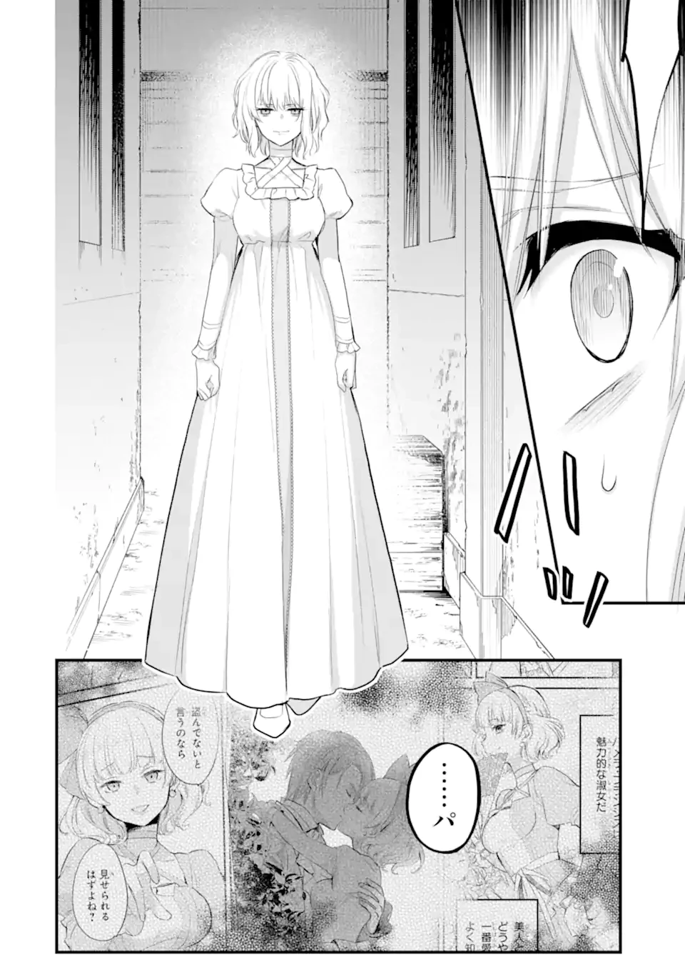 エリスの聖杯 第65.2話 - 1