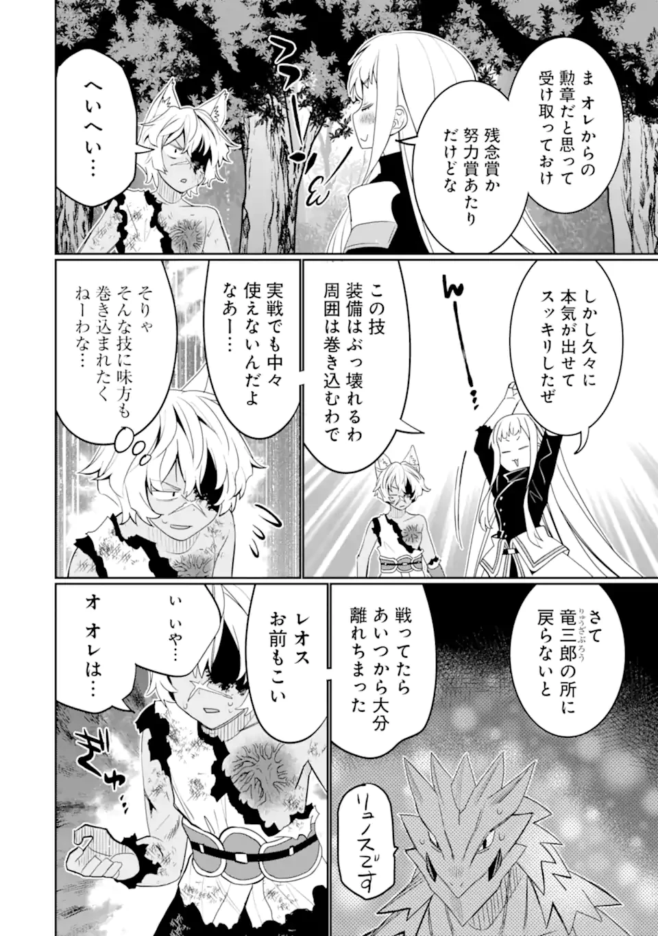 八歳から始まる神々の使徒の転生生活 第50.1話 - 10