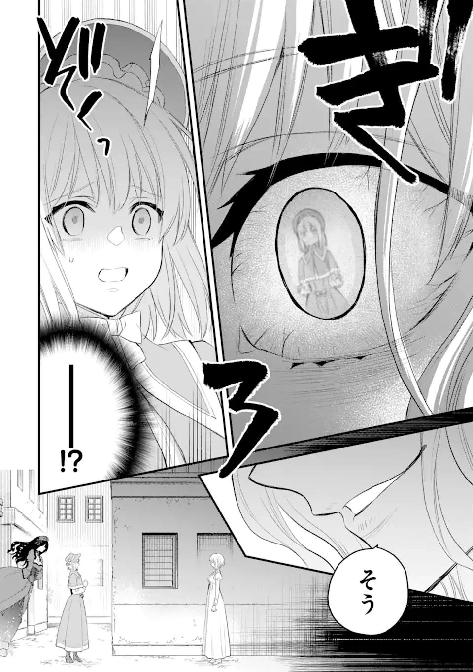 エリスの聖杯 第65.2話 - 5