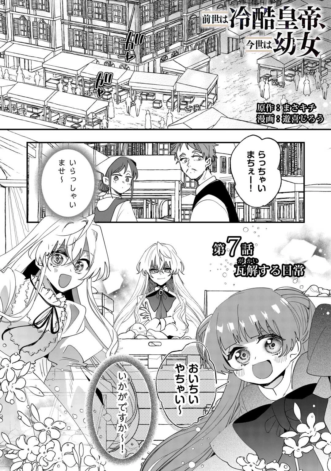 前世は冷酷皇帝、今世は幼女 第7話 - 1