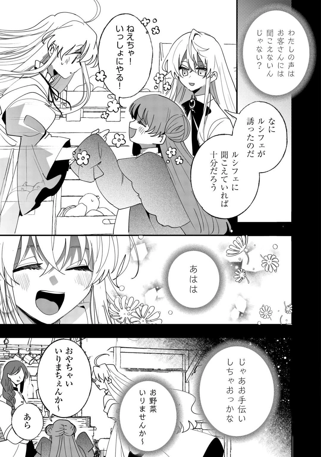 前世は冷酷皇帝、今世は幼女 第7話 - 3