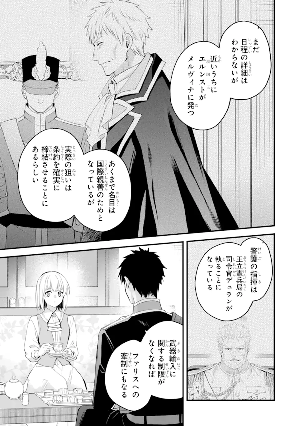 エリスの聖杯 第65.2話 - 10