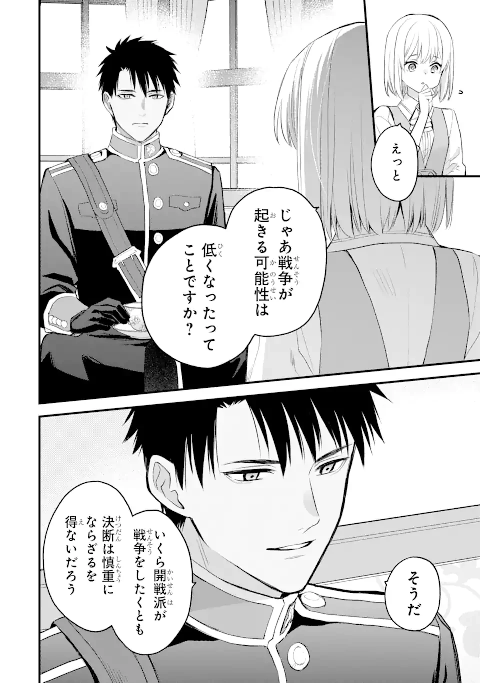 エリスの聖杯 第65.2話 - 11