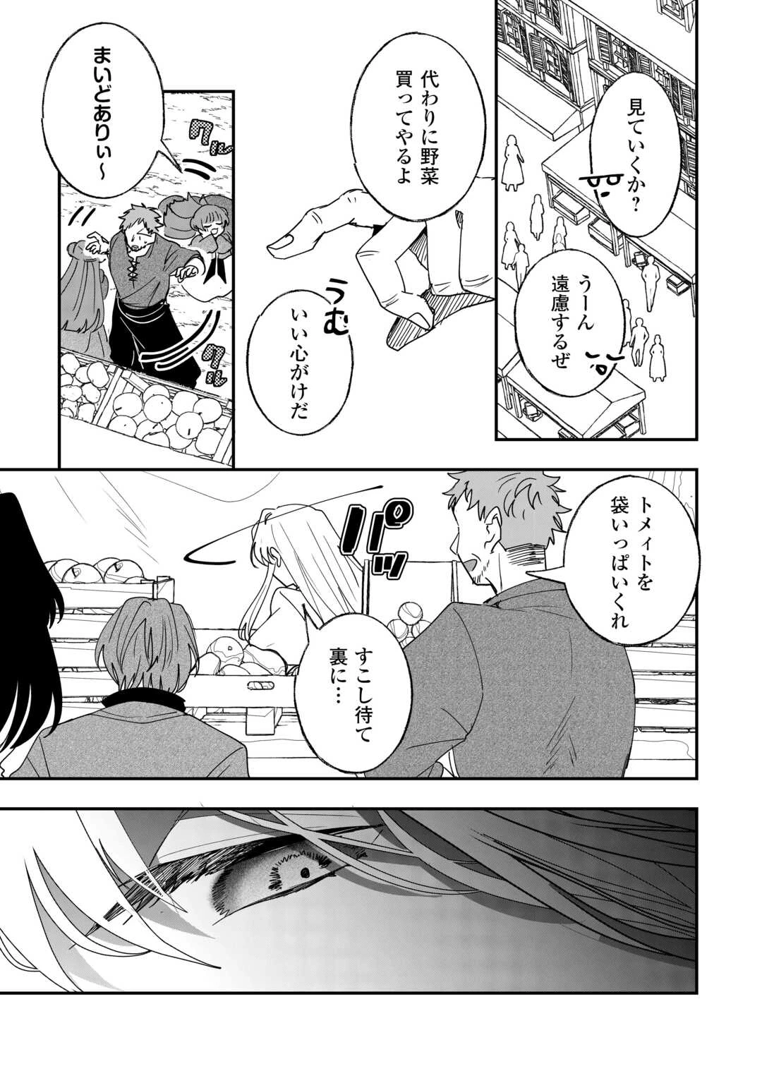 前世は冷酷皇帝、今世は幼女 第7話 - 5