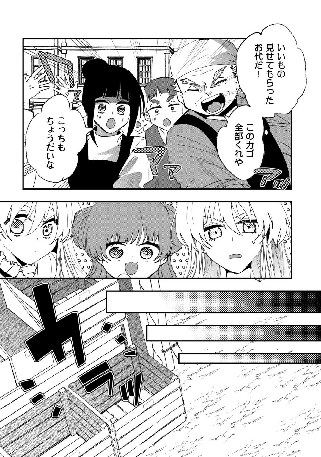 前世は冷酷皇帝、今世は幼女 第7話 - 9