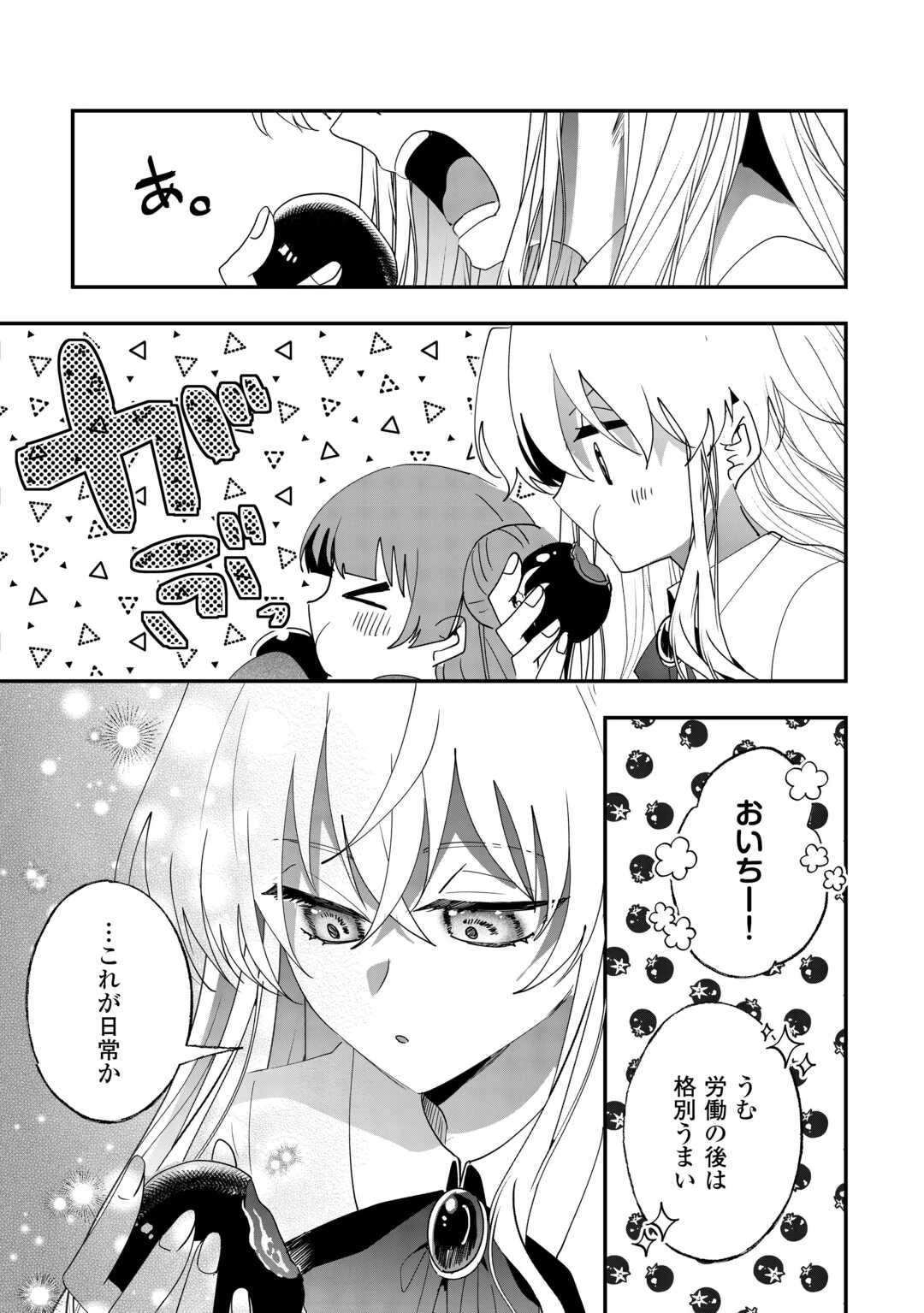 前世は冷酷皇帝、今世は幼女 第7話 - 11