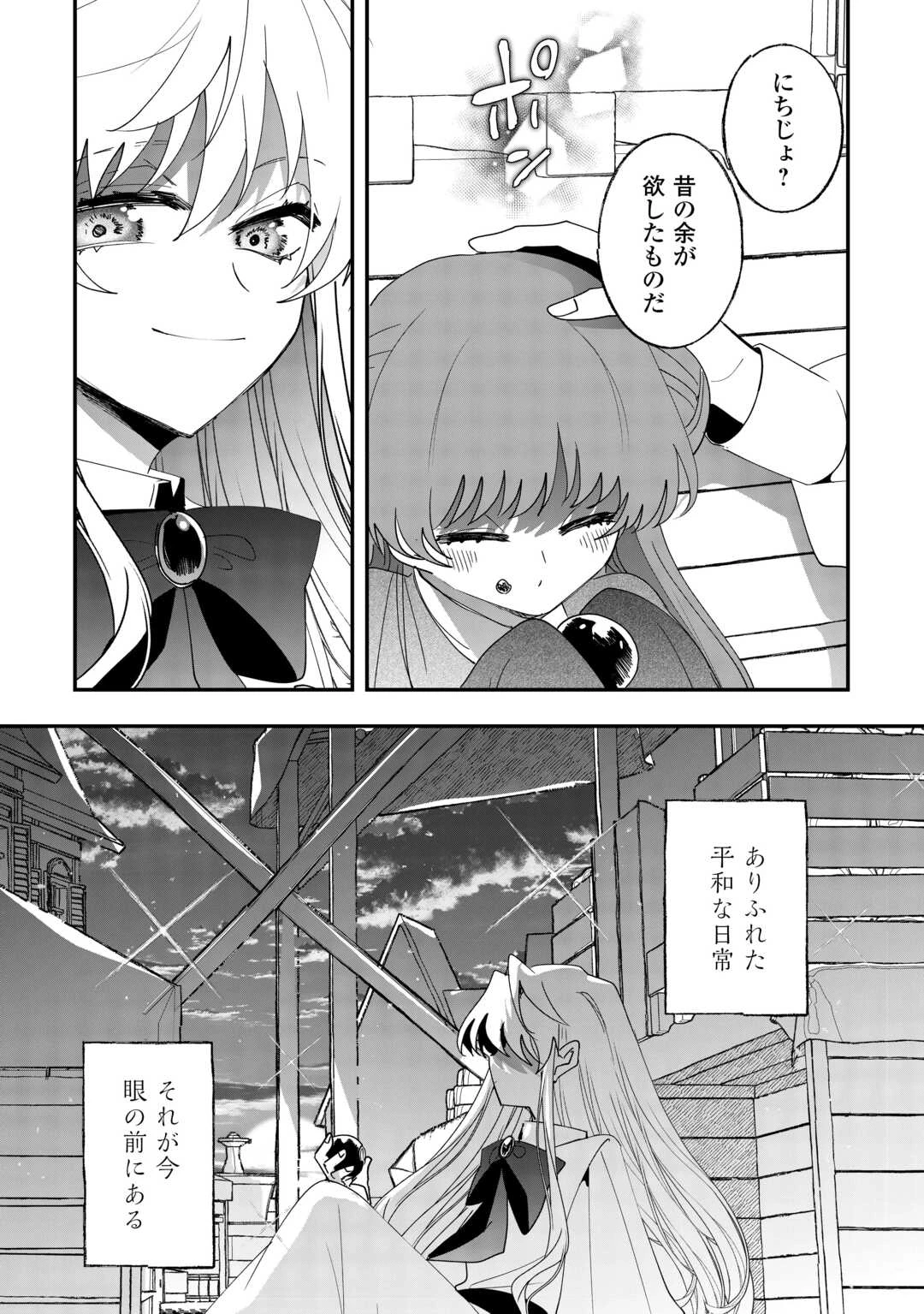 前世は冷酷皇帝、今世は幼女 第7話 - 12