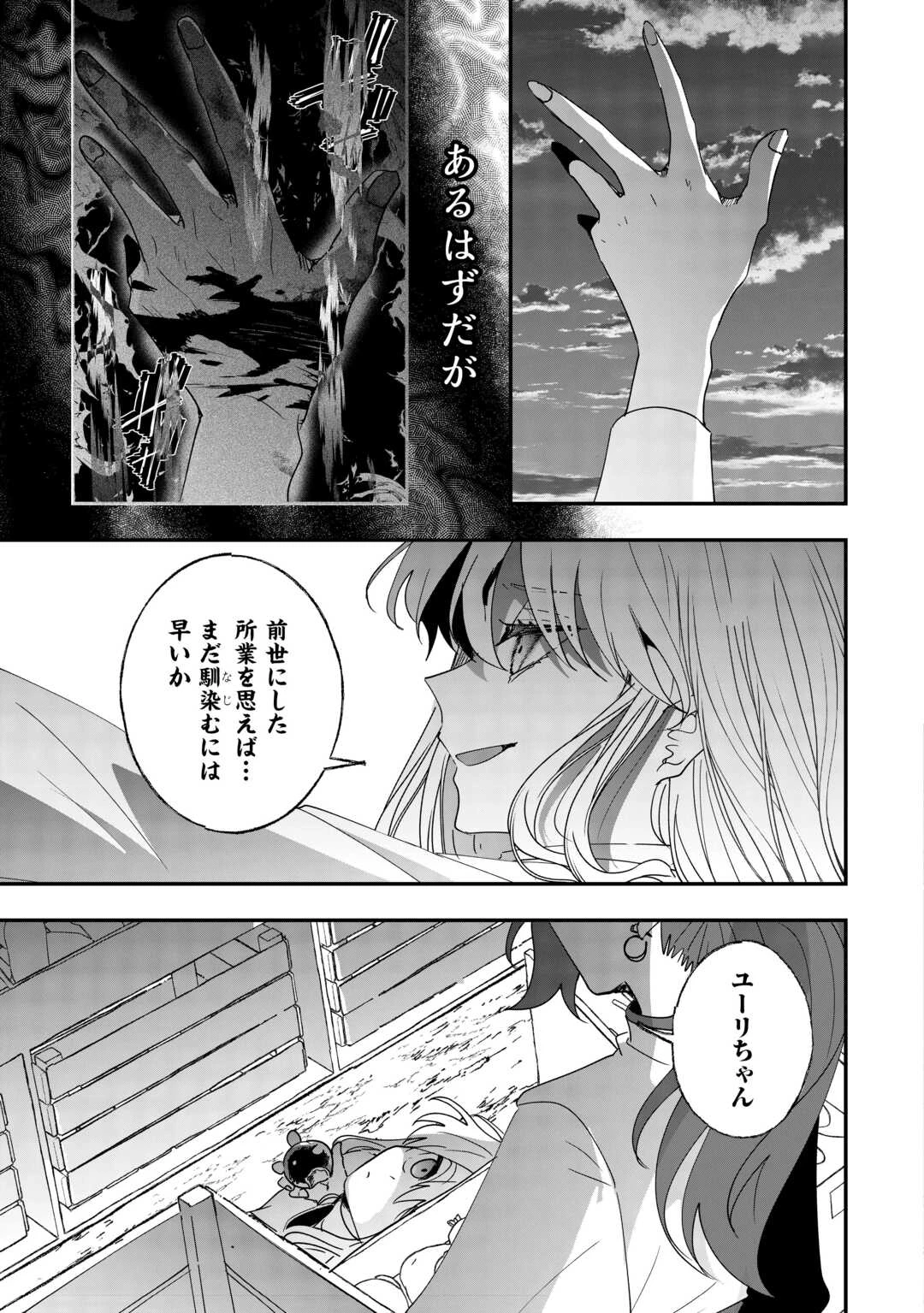 前世は冷酷皇帝、今世は幼女 第7話 - 13