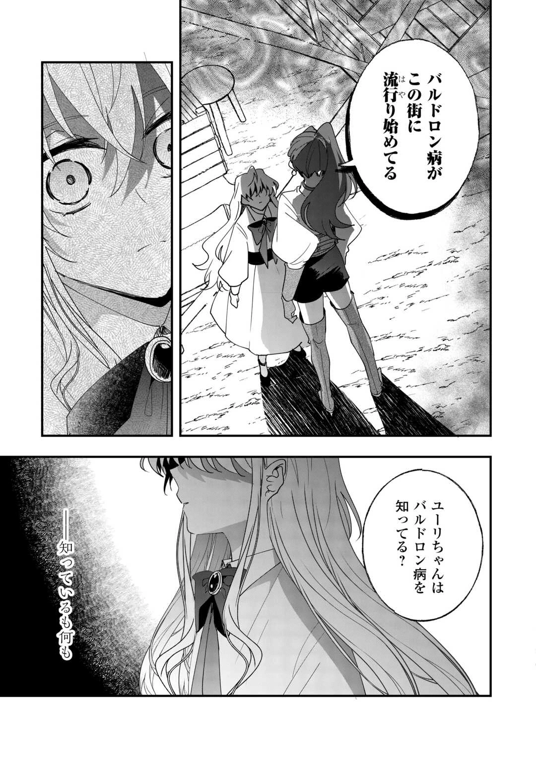 前世は冷酷皇帝、今世は幼女 第7話 - 15