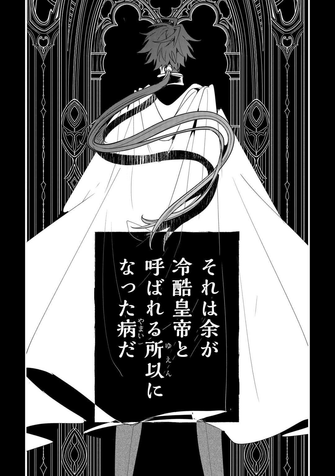 前世は冷酷皇帝、今世は幼女 第7話 - 16