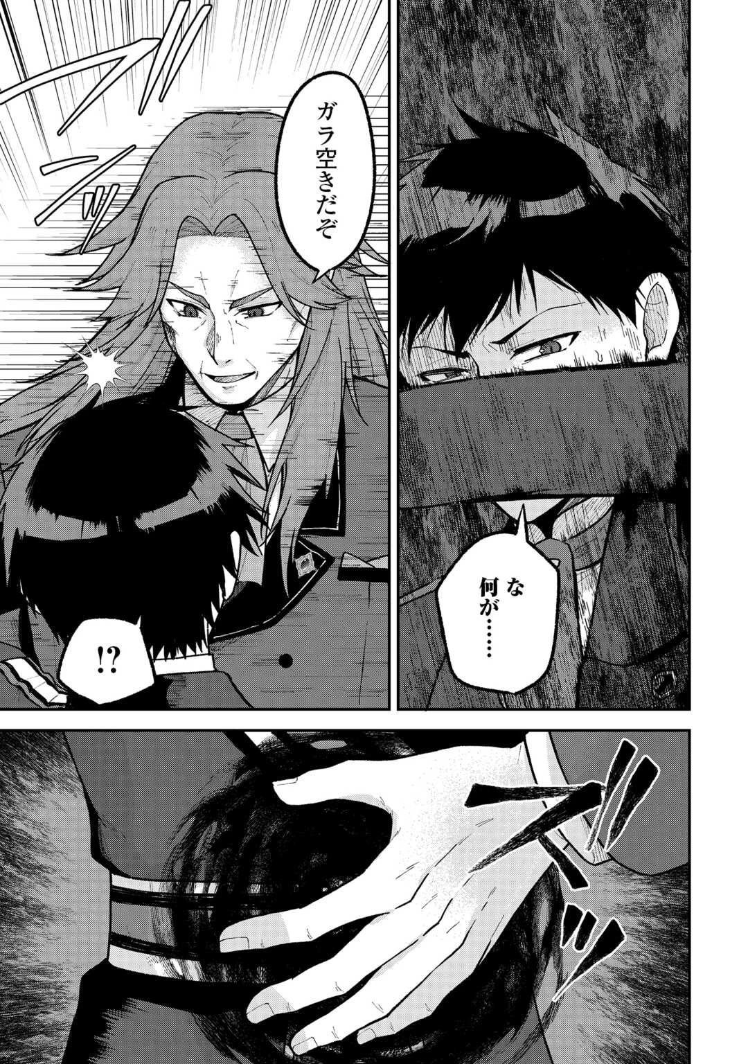 貴族家三男の成り上がりライフ 第18話 - 9