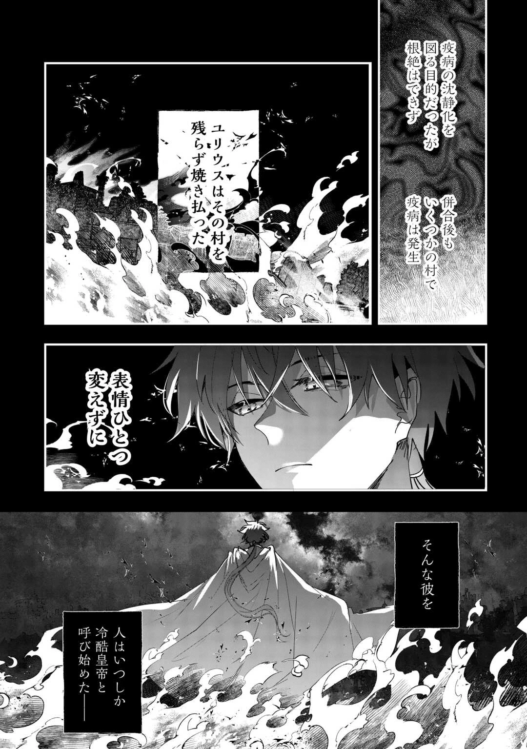 前世は冷酷皇帝、今世は幼女 第7話 - 18