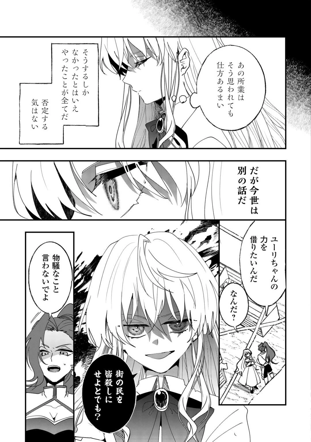 前世は冷酷皇帝、今世は幼女 第7話 - 19