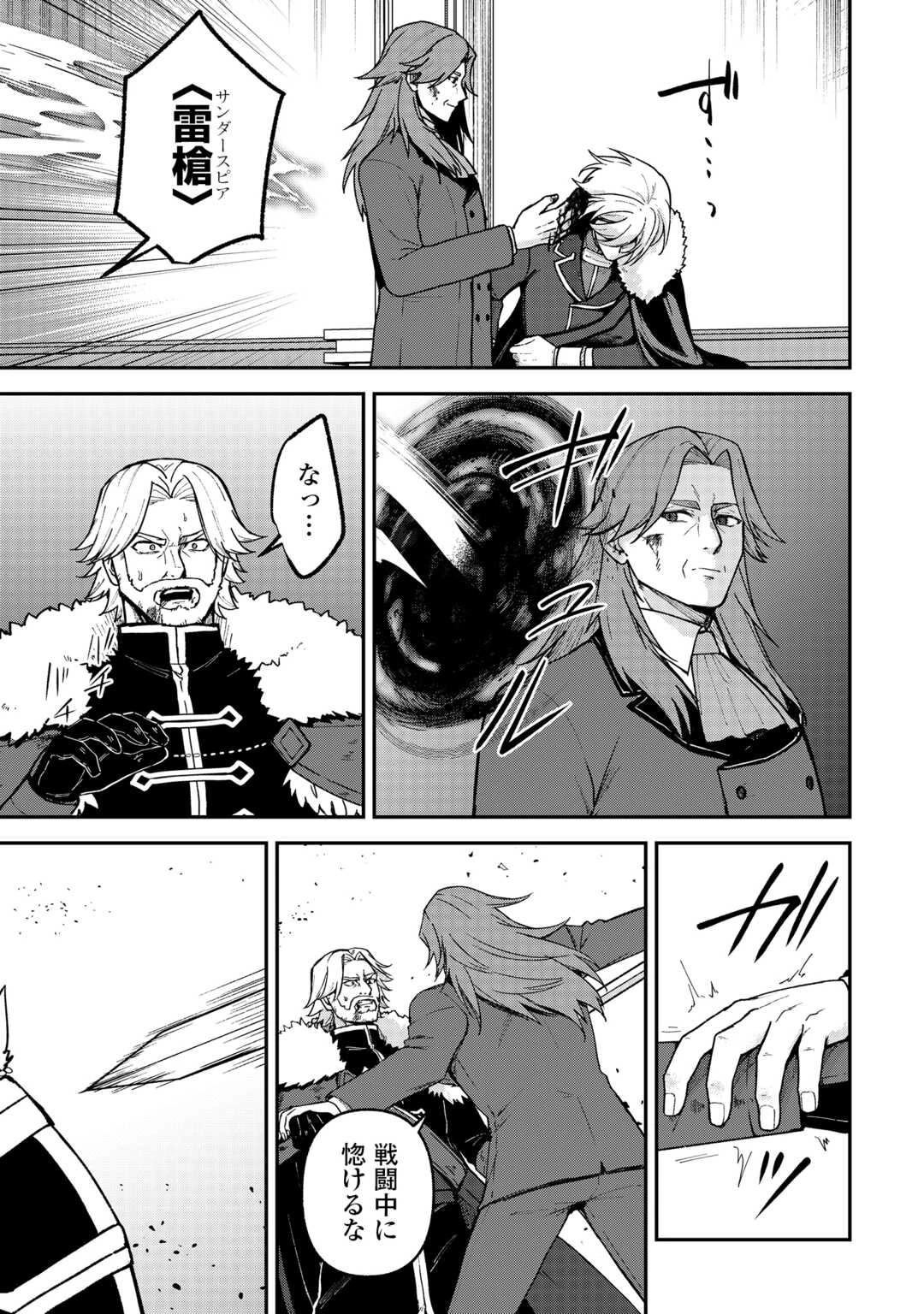 貴族家三男の成り上がりライフ 第18話 - 11