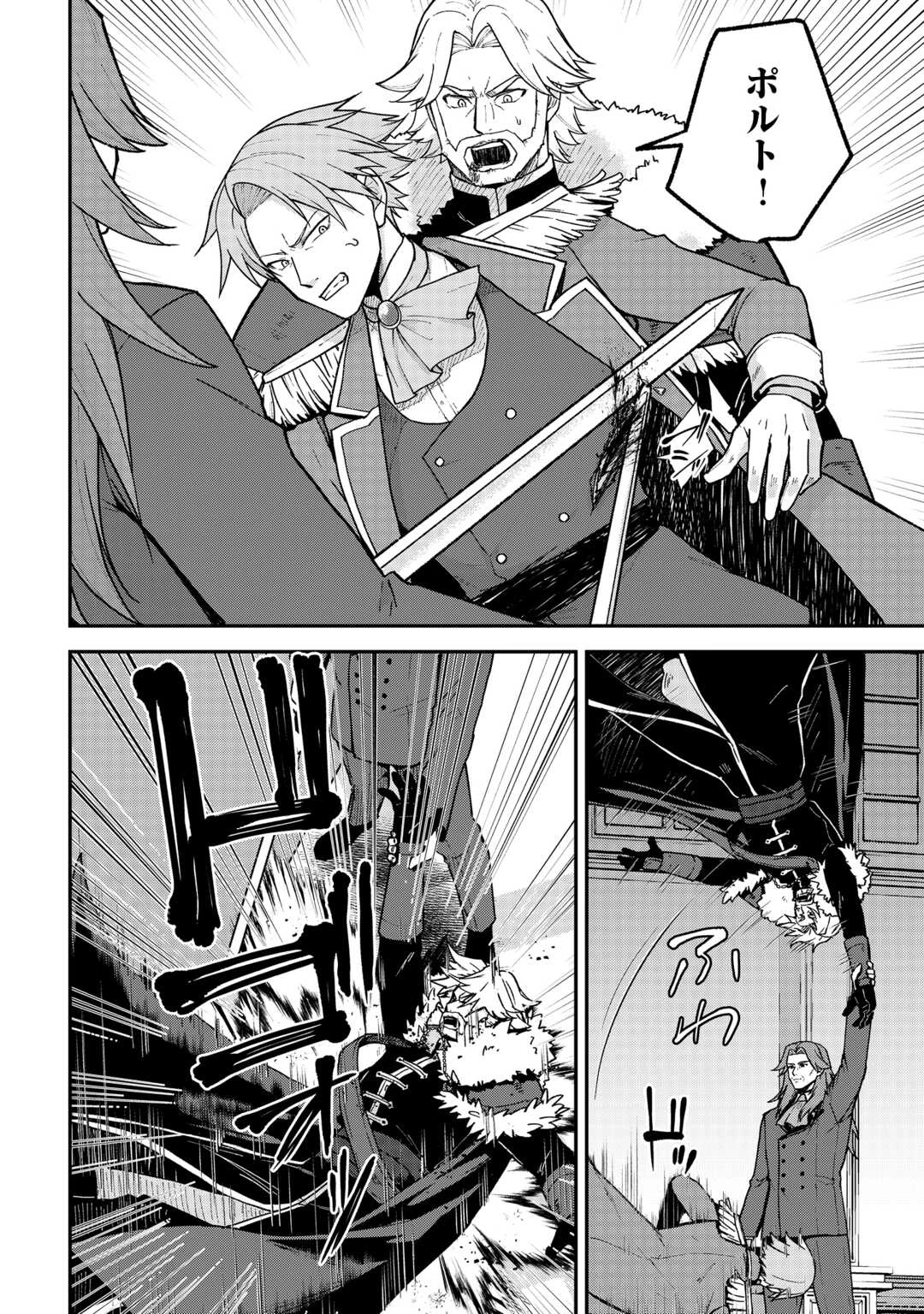 貴族家三男の成り上がりライフ 第18話 - 12