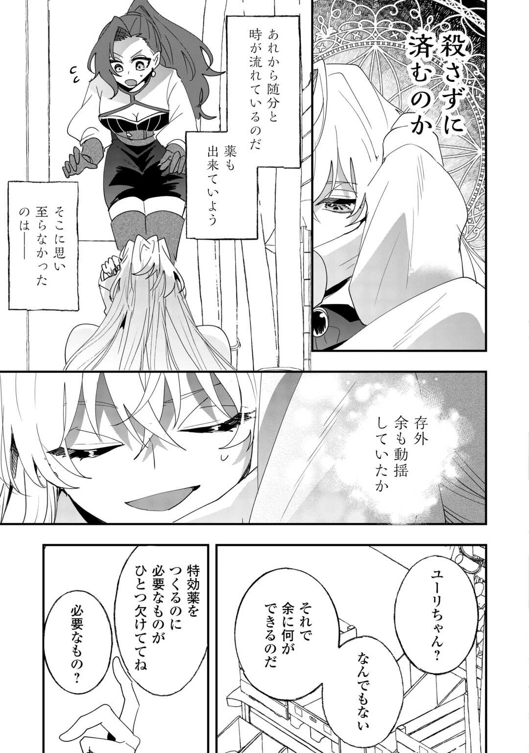 前世は冷酷皇帝、今世は幼女 第7話 - 21