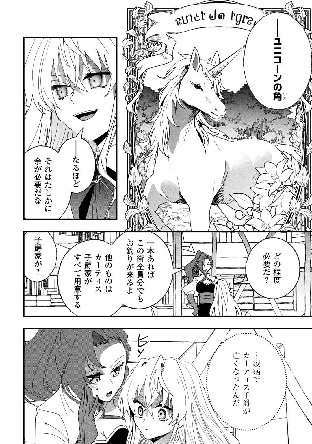 前世は冷酷皇帝、今世は幼女 第7話 - 22