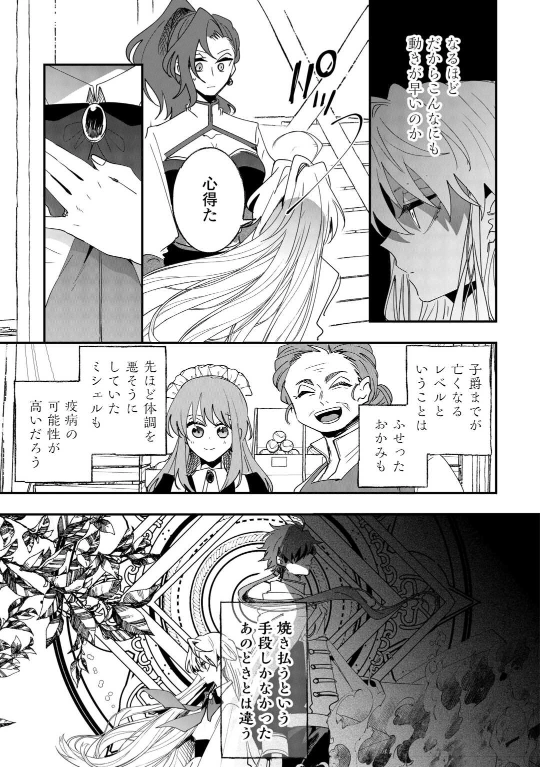 前世は冷酷皇帝、今世は幼女 第7話 - 23