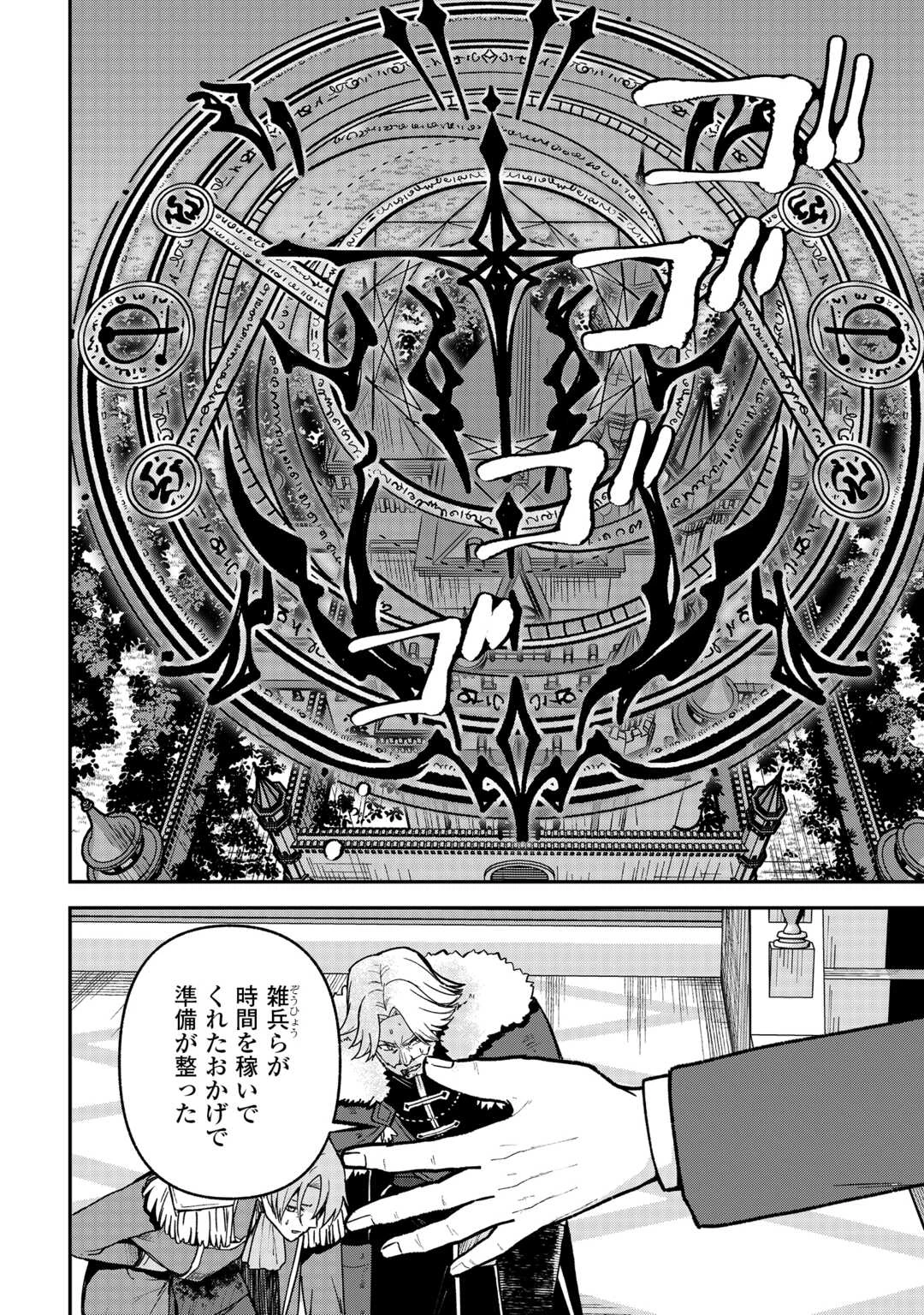 貴族家三男の成り上がりライフ 第18話 - 14