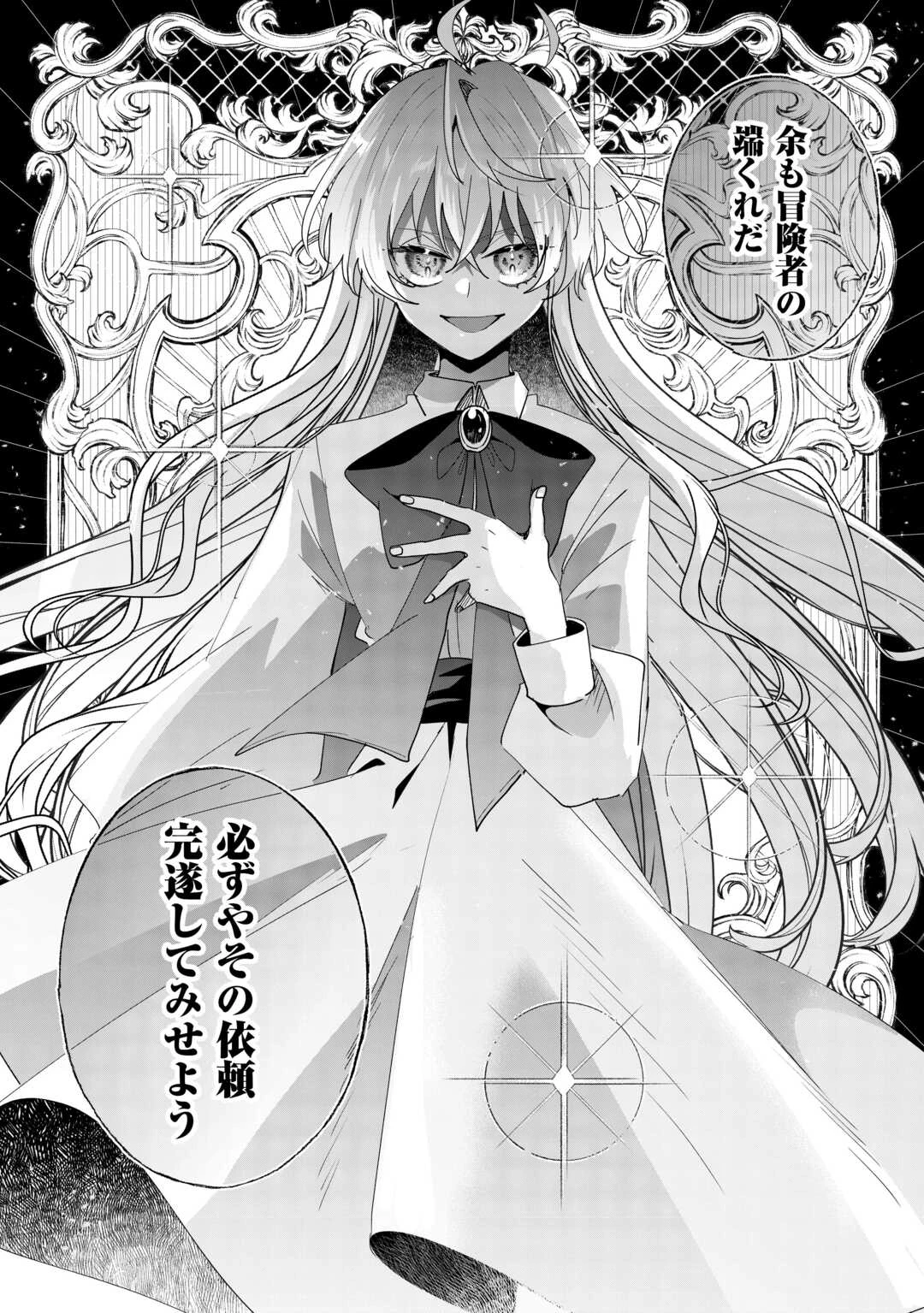 前世は冷酷皇帝、今世は幼女 第7話 - 24