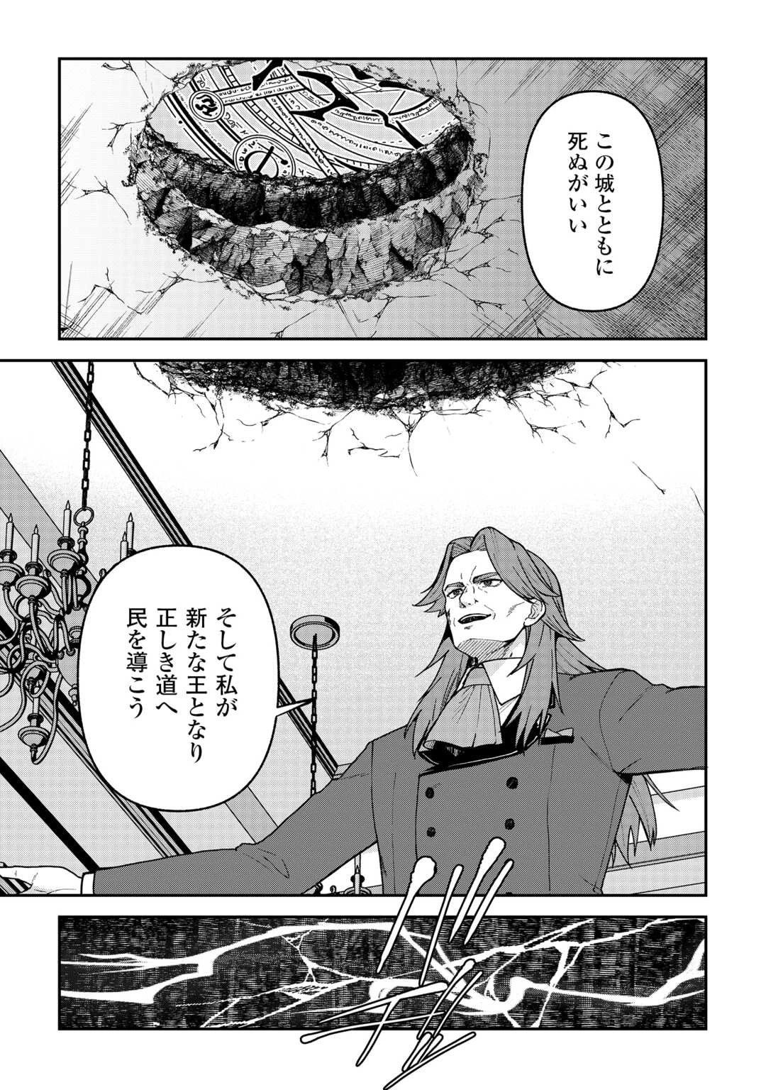 貴族家三男の成り上がりライフ 第18話 - 15