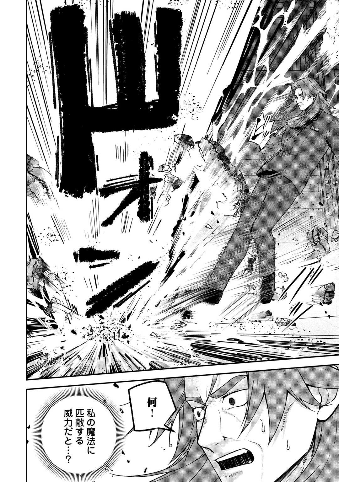 貴族家三男の成り上がりライフ 第18話 - 16