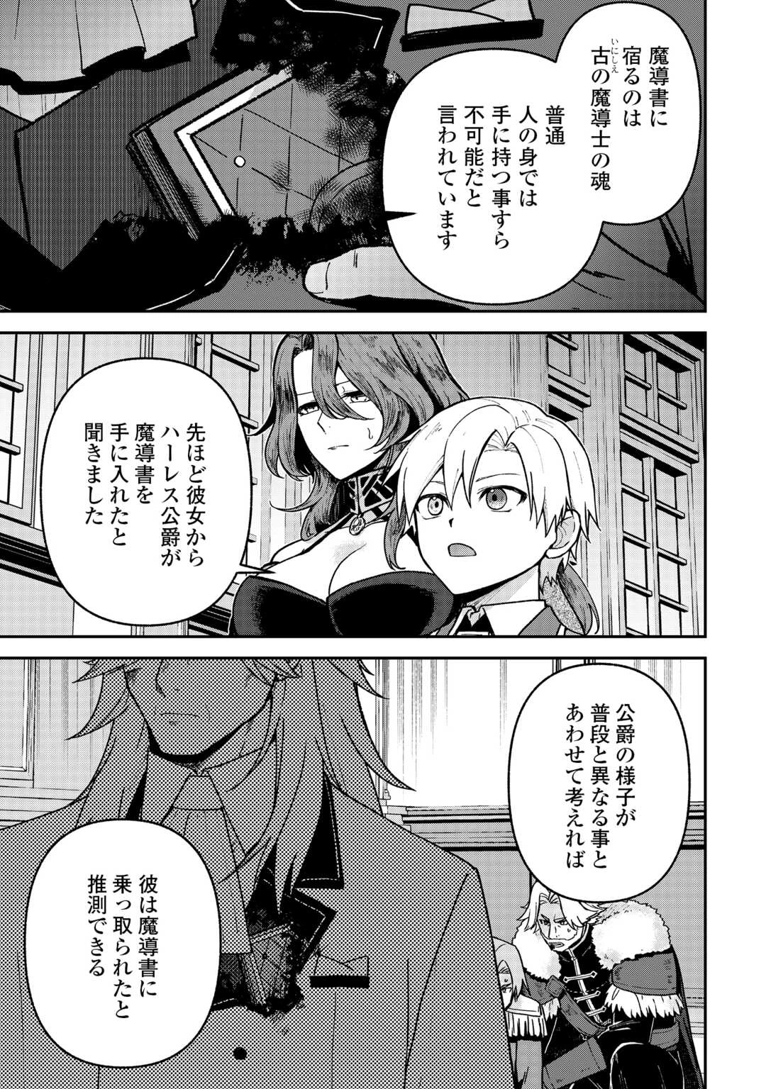 貴族家三男の成り上がりライフ 第18話 - 19