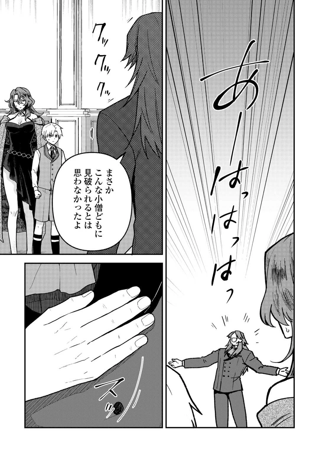 貴族家三男の成り上がりライフ 第18話 - 21