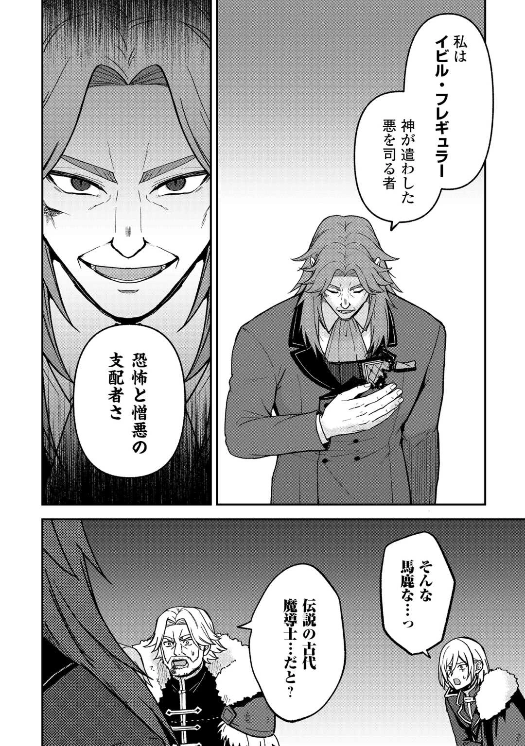 貴族家三男の成り上がりライフ 第18話 - 22