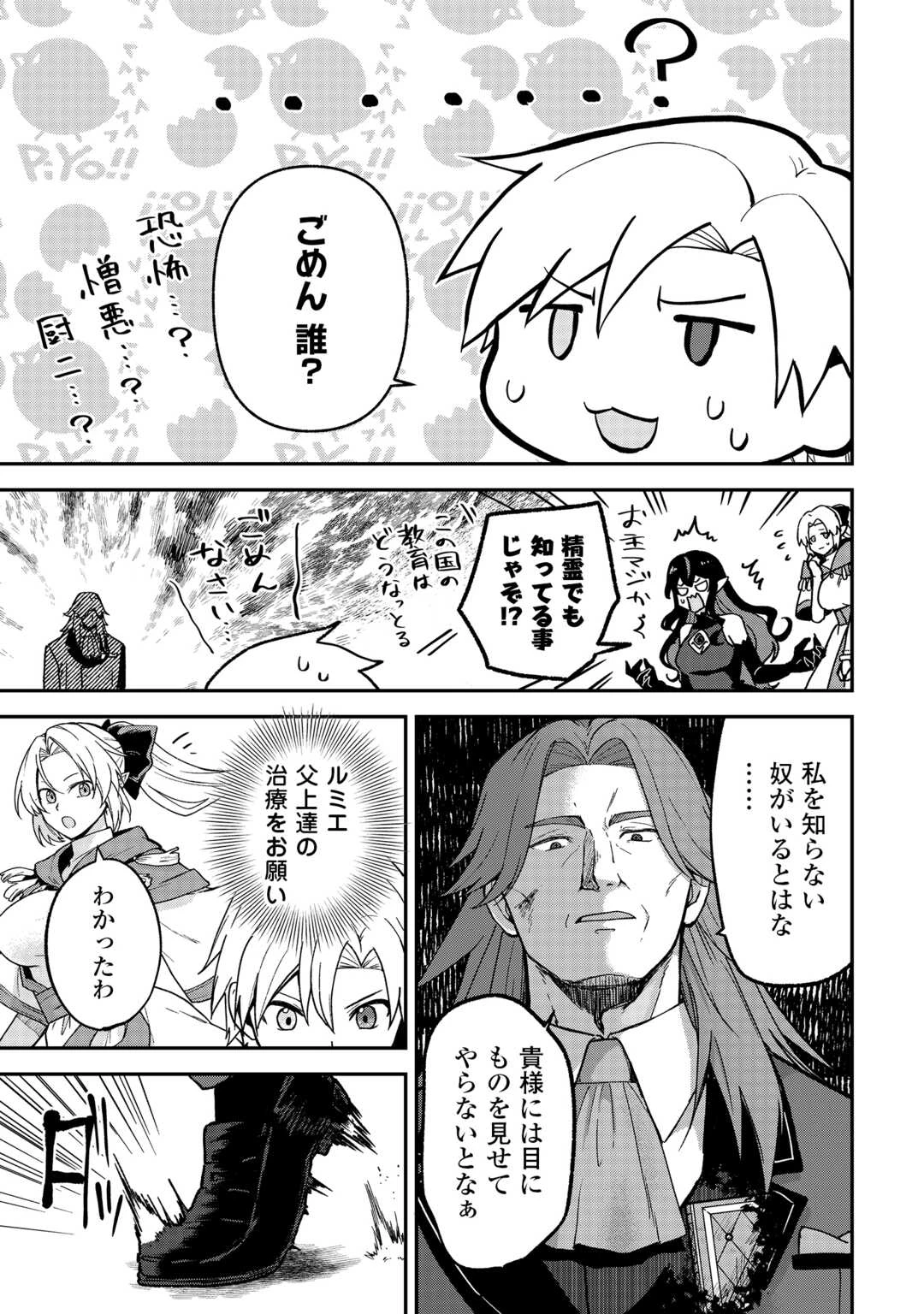 貴族家三男の成り上がりライフ 第18話 - 23