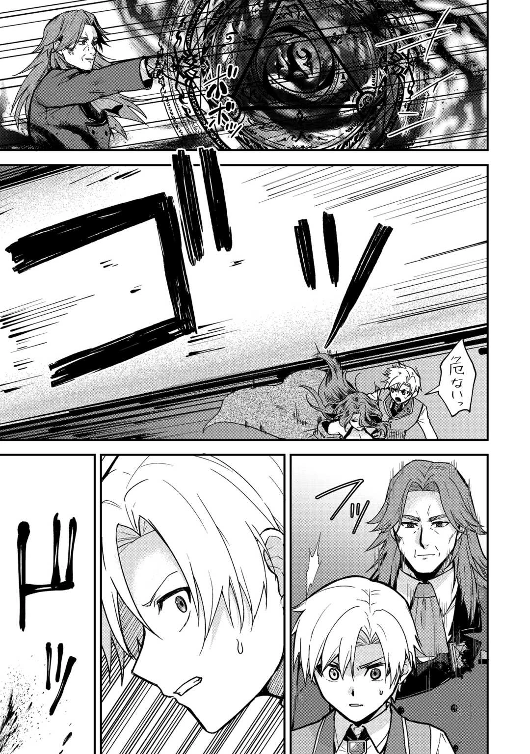 貴族家三男の成り上がりライフ 第18話 - 25